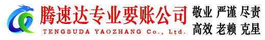 泾县要账公司